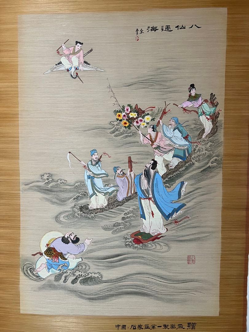 中国画 竹製 ［仙人図］肉筆 人物図　送料込み！