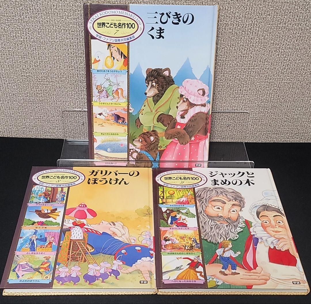 世界こども名作100全20巻 セット 学研 ファブリ国際共同編集版