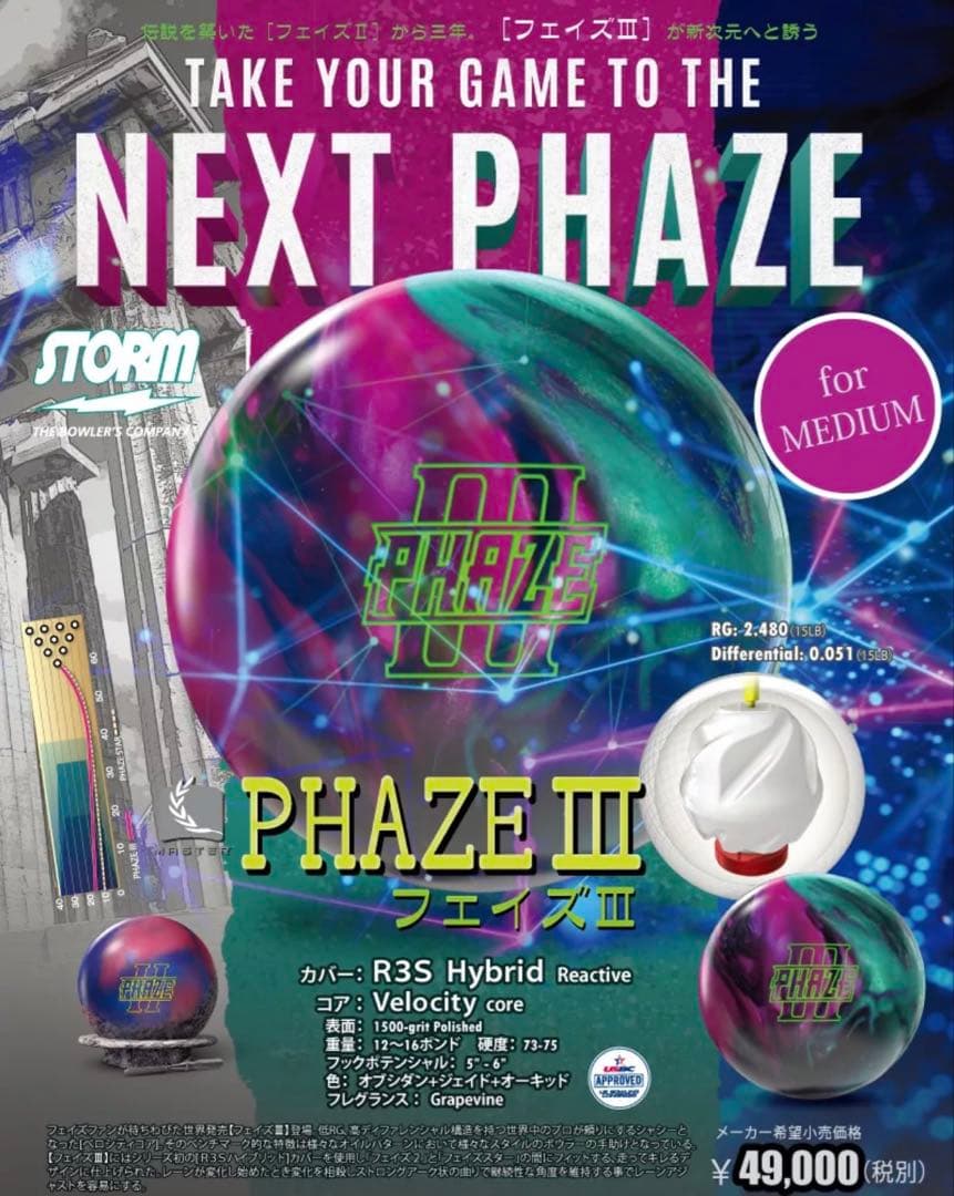 STORM Phaze III ボウリングボール　15P