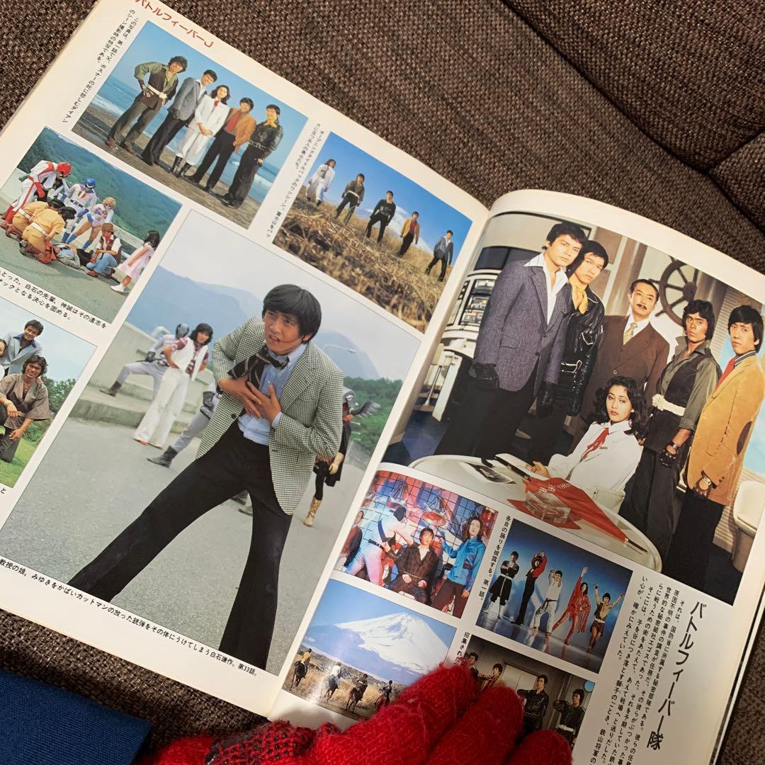 スーパー戦隊大全集　テレビマガジン特別編集　戦隊シリーズ10周年記念　講談社