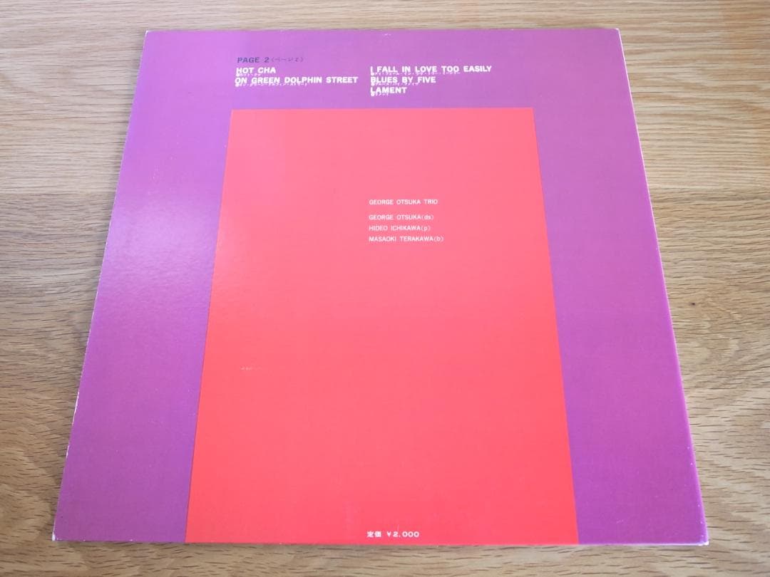 ジョージ大塚トリオ / ページ2 LP