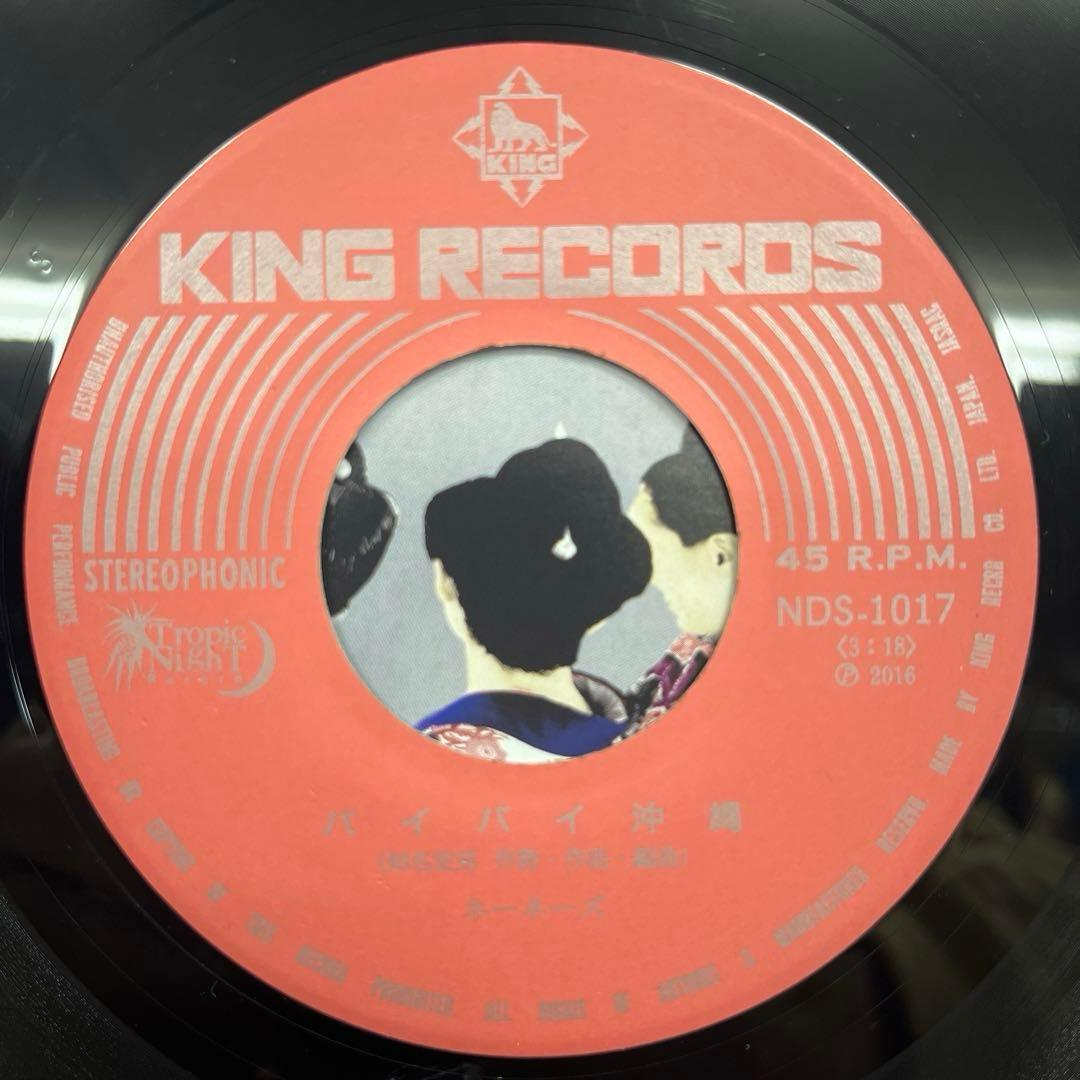 し*ろ様 7” ネーネーズ / バイバイ沖縄 / NO WOMAN NO CRY