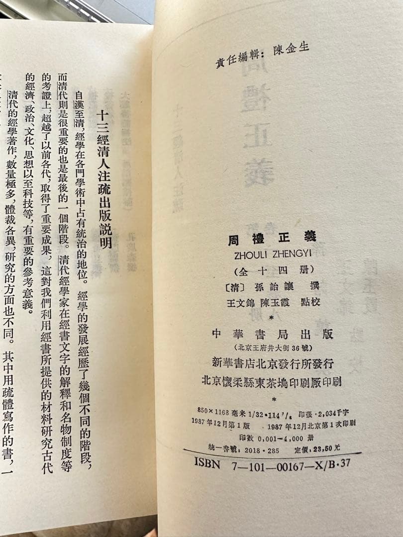 《周禮正義》全十四冊