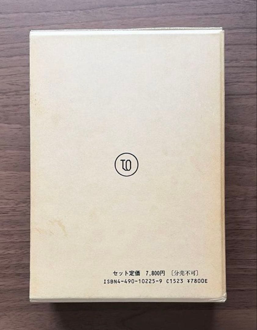 明治人物逸話辞典　全二巻