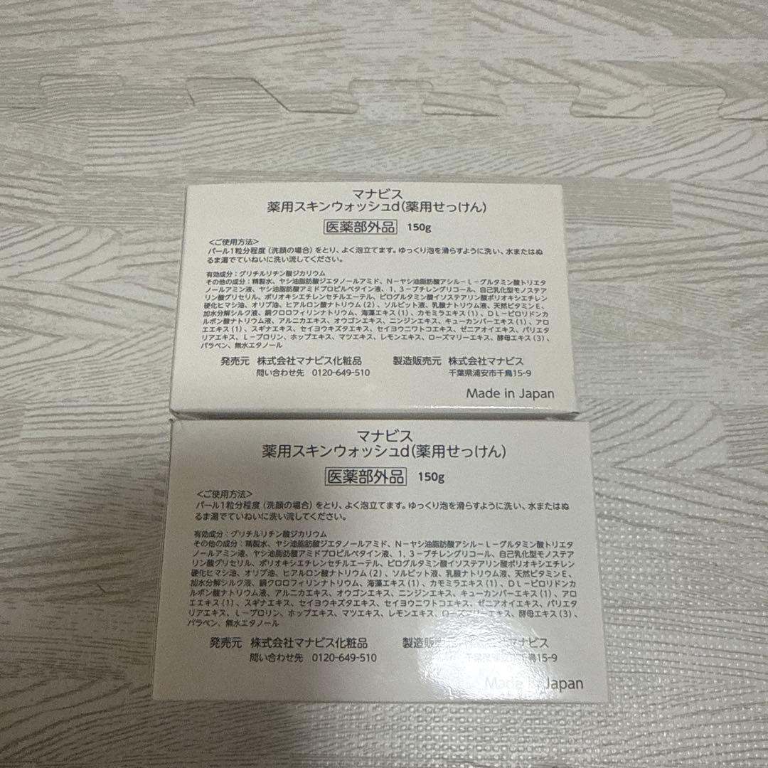 MANAVIS Skin Wash 101 150g 2個セット