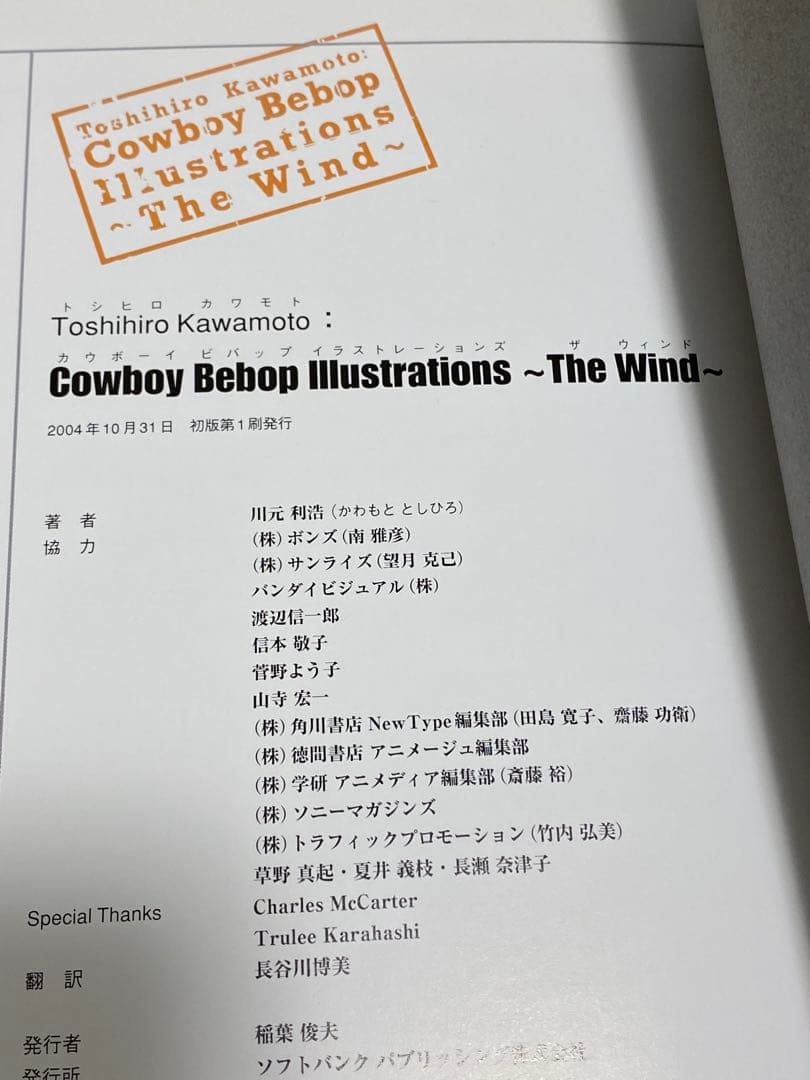 初版帯付　カウボーイビバップ　イラストレーションズ -The Wind-