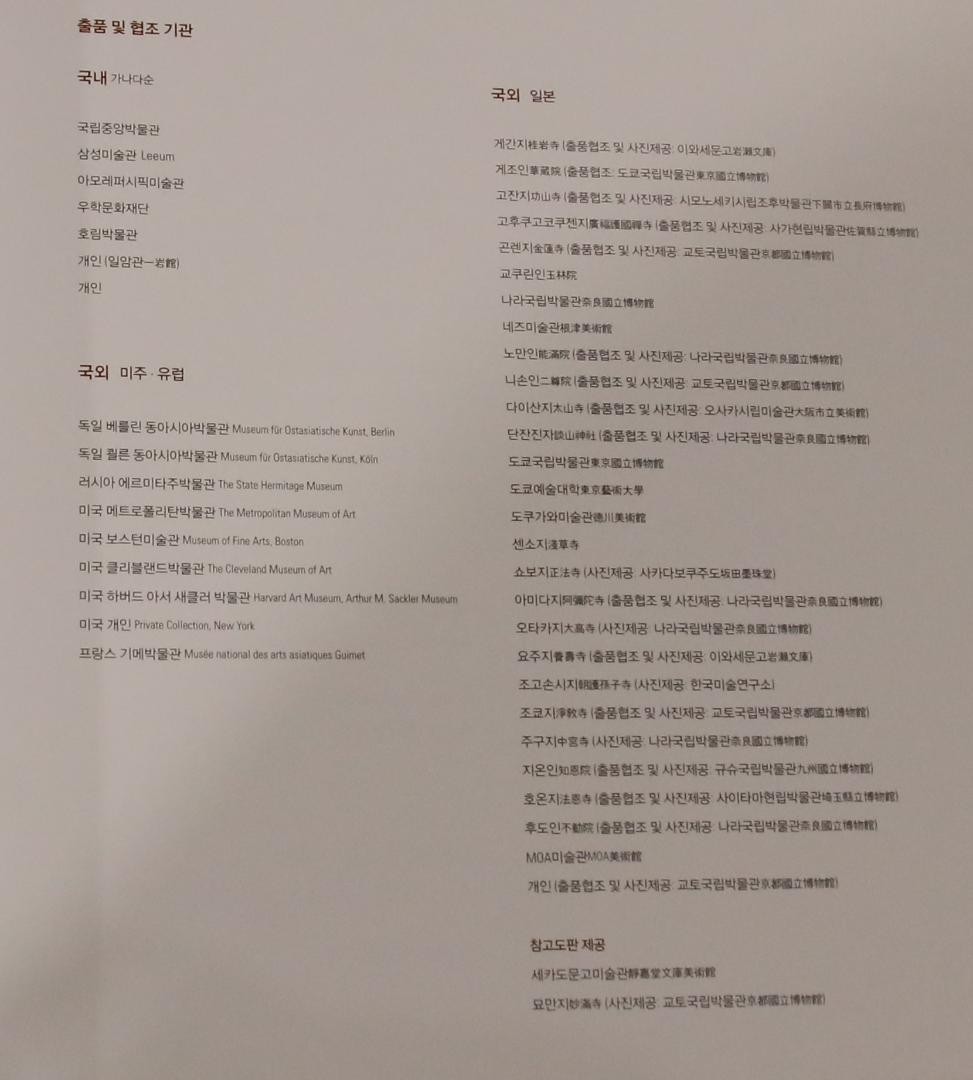 （韓国国立中央博物館特別展図録）高麗仏画大展　고려불화대전