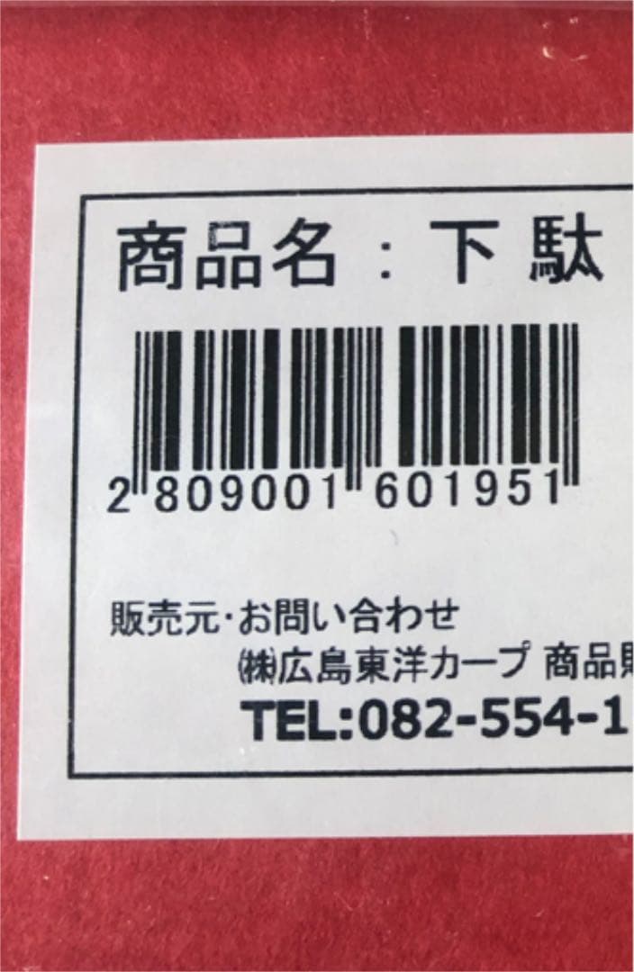 広島カープ 2016 グッズ 限定品