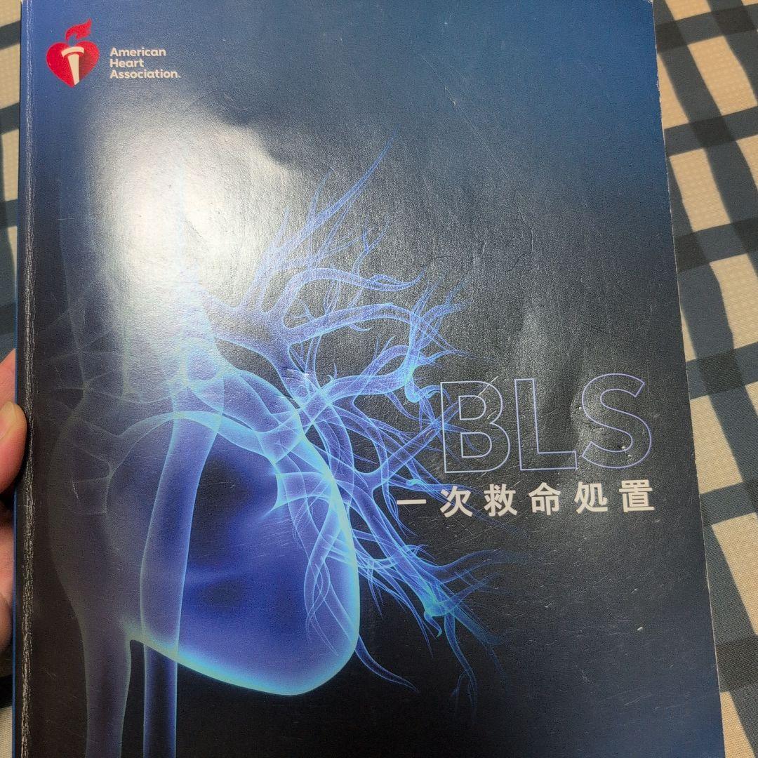 BLS 一次救命処置 2020年版スキルテストチェックリストつき