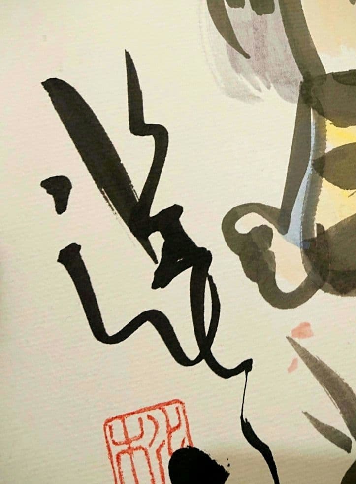 く*ま様 水木しげる ゲゲゲの鬼太郎 イラスト サイン色紙