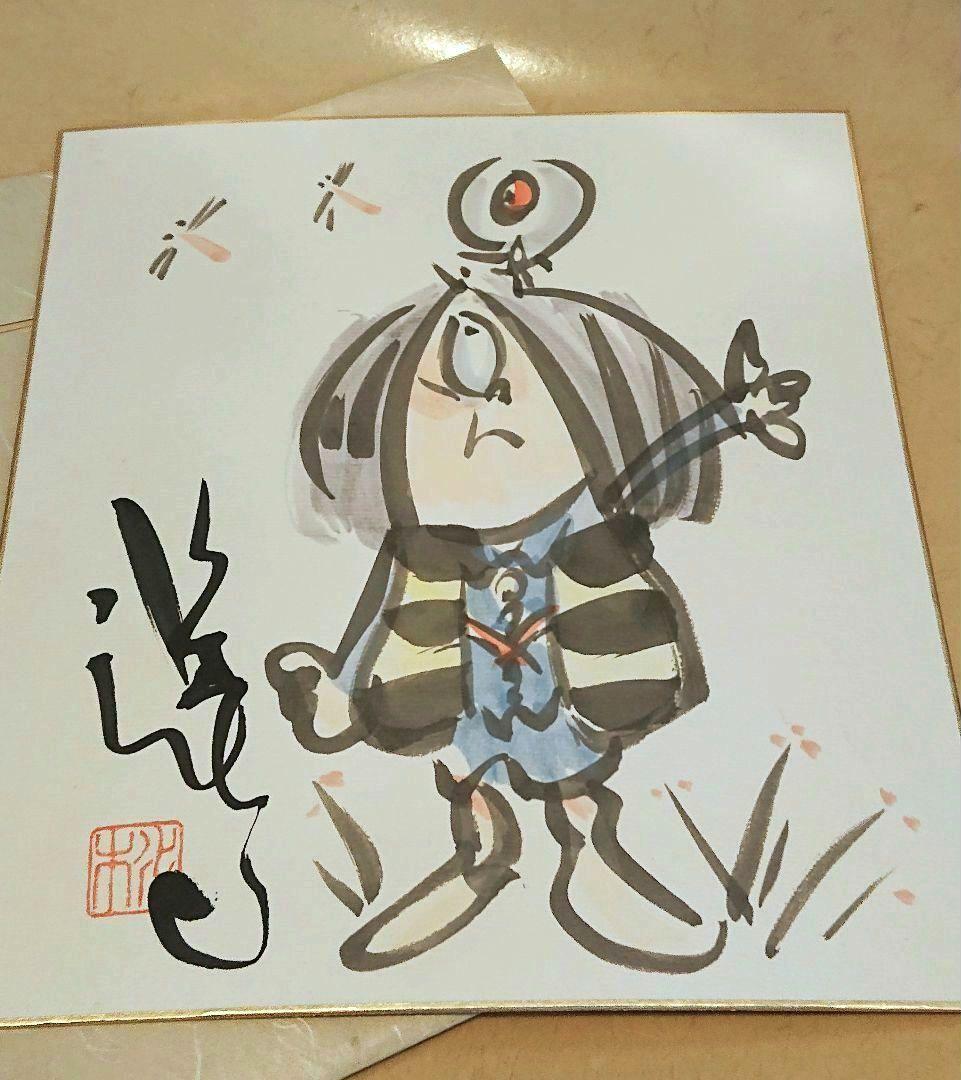 く*ま様 水木しげる ゲゲゲの鬼太郎 イラスト サイン色紙