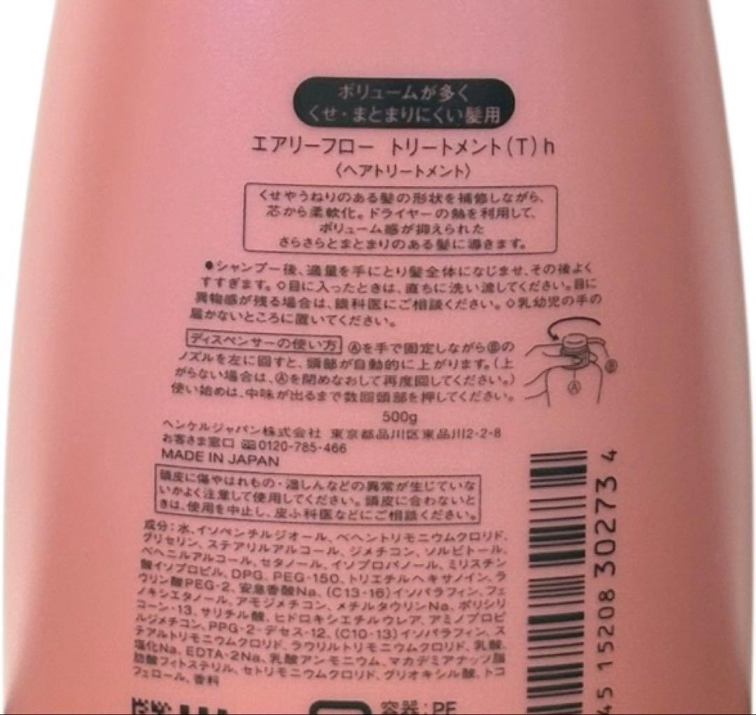 サブリミック エアリーフロー シャンプー500mL トリートメントT 500g