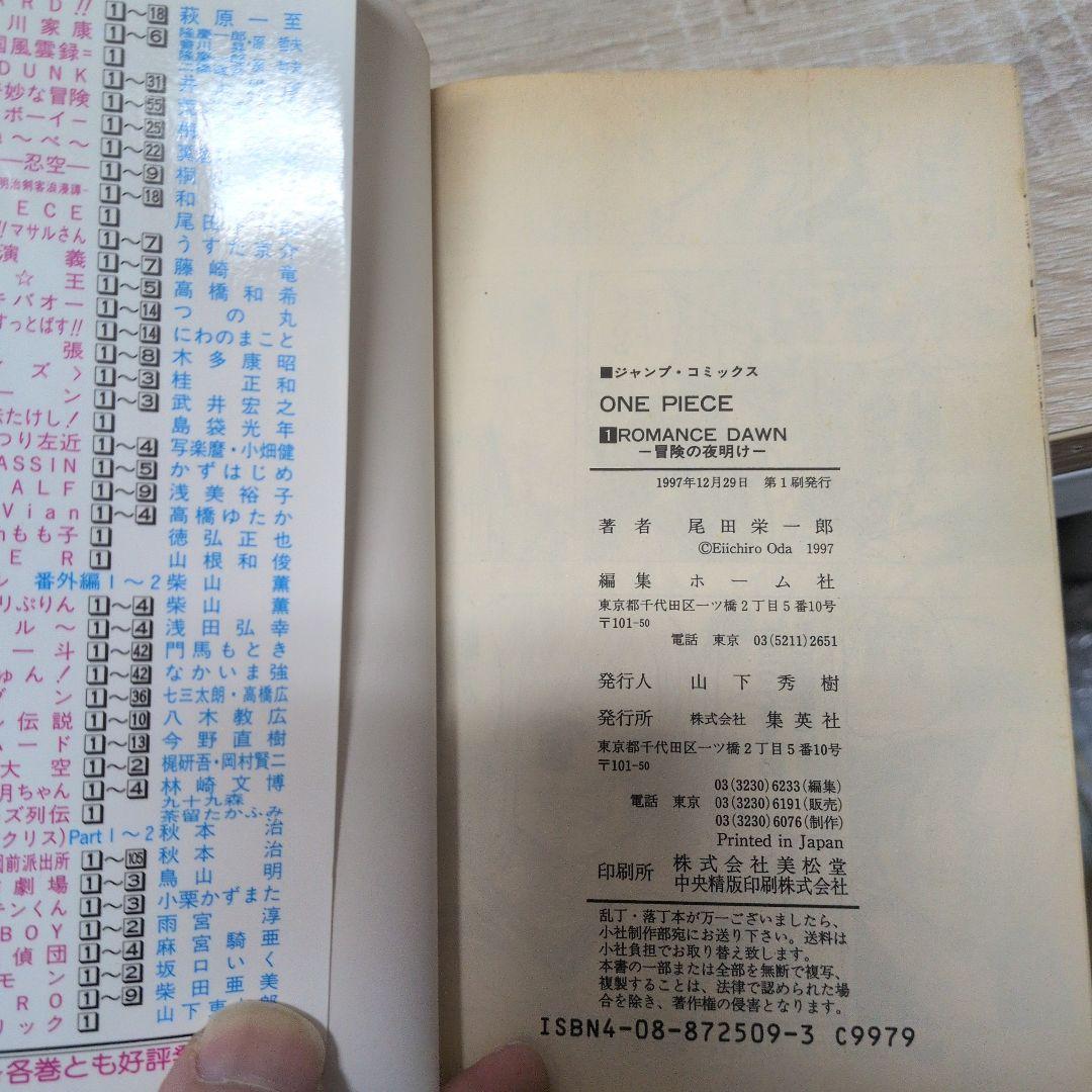 ワンピース一巻　初版