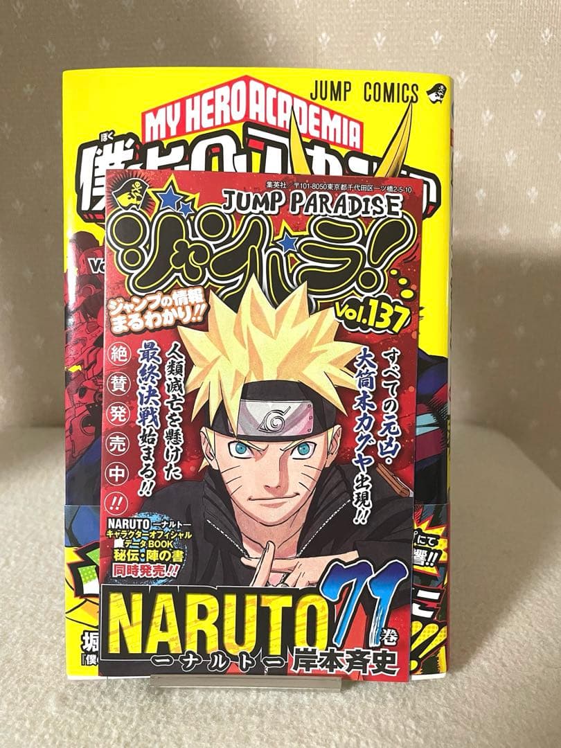 僕のヒーローアカデミアvol.1 初版本　帯、ジャンパラ！付き　堀越耕平先生