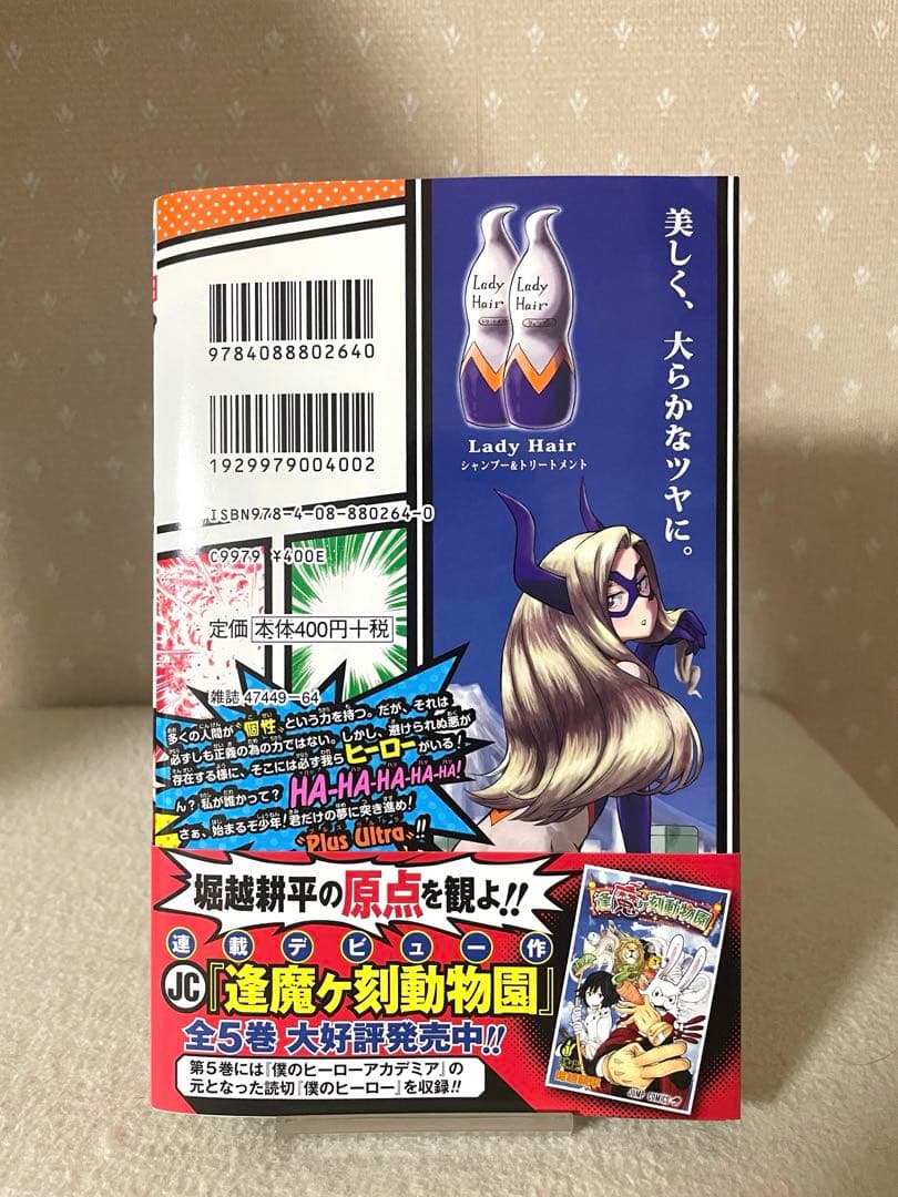 僕のヒーローアカデミアvol.1 初版本　帯、ジャンパラ！付き　堀越耕平先生