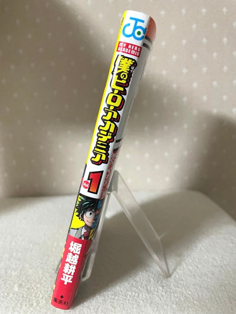 僕のヒーローアカデミアvol.1 初版本　帯、ジャンパラ！付き　堀越耕平先生