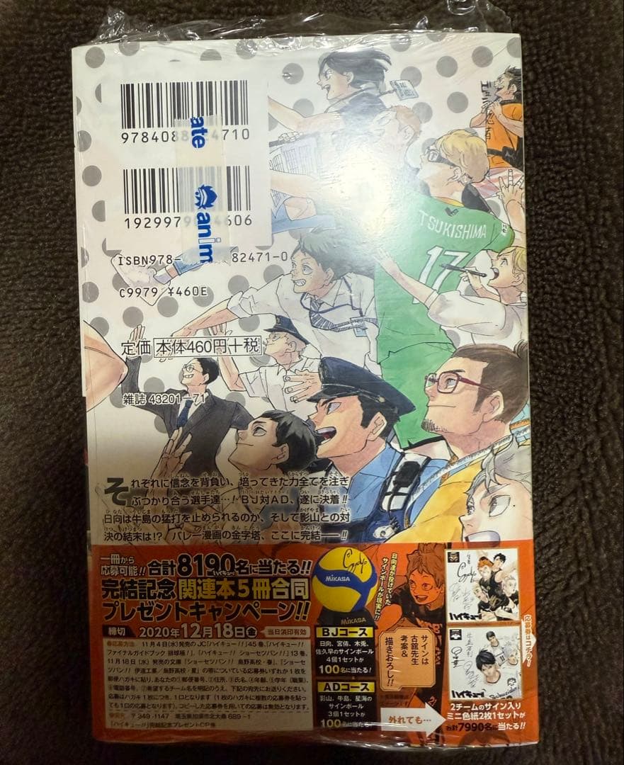 ハイキュー 45巻 最終巻 初版 シュリンク付き 新品未開封