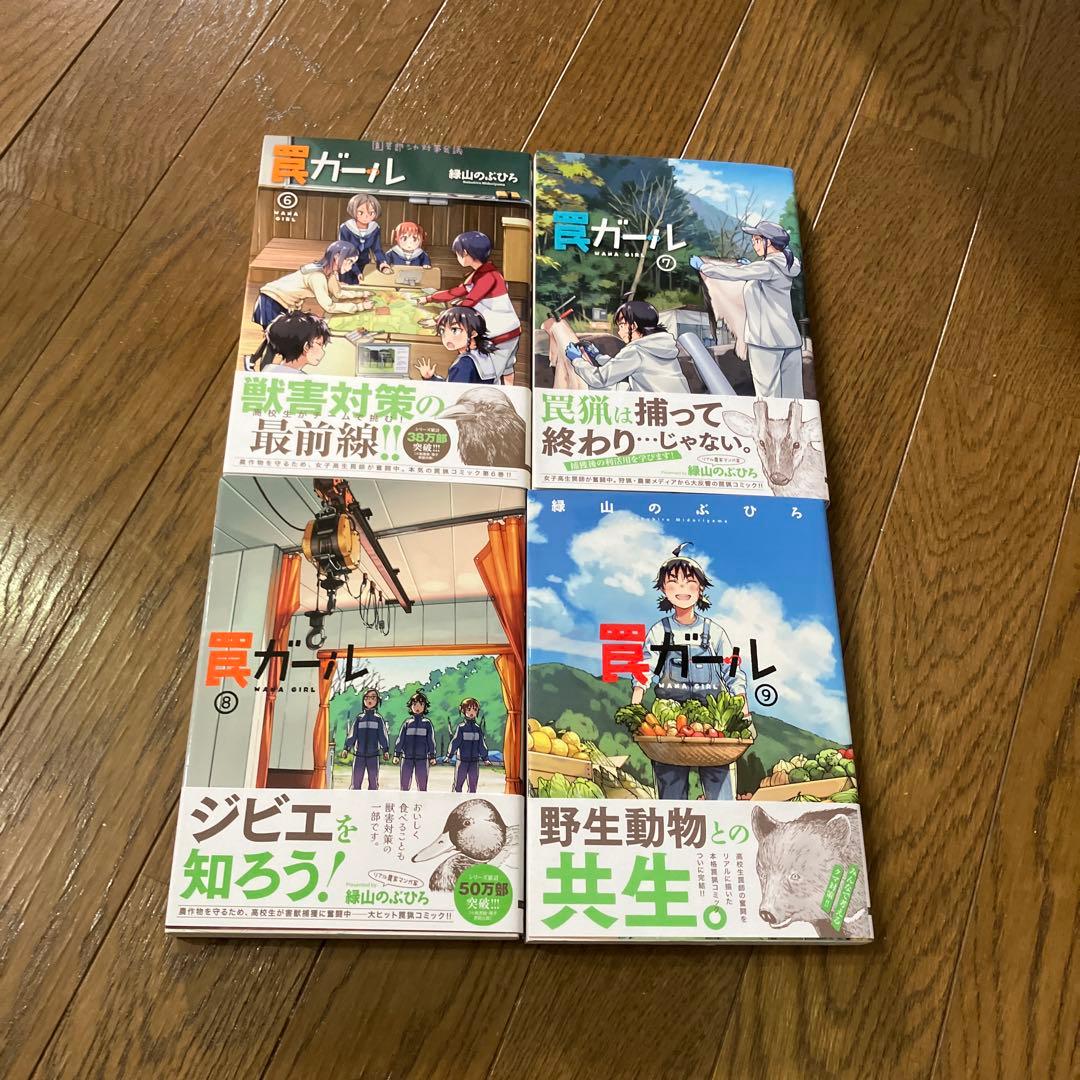 罠ガール 全9巻セット　埼玉の女子高生ってどう思います