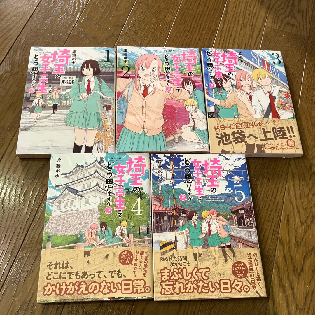 罠ガール 全9巻セット　埼玉の女子高生ってどう思います