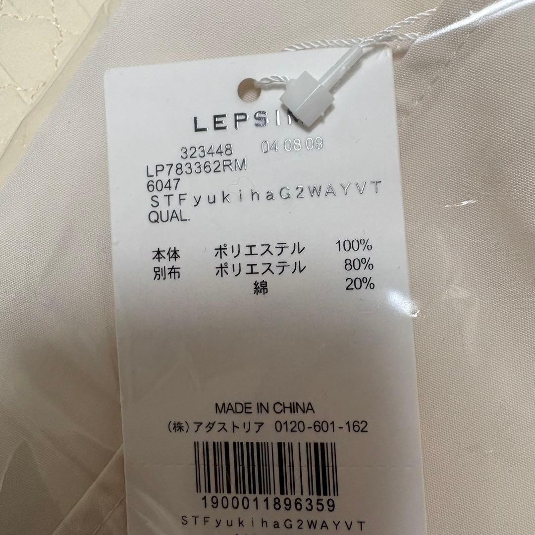 【新品未開封】LEPSIM ゆきは ギャザー2WAYベスト アイボリー
