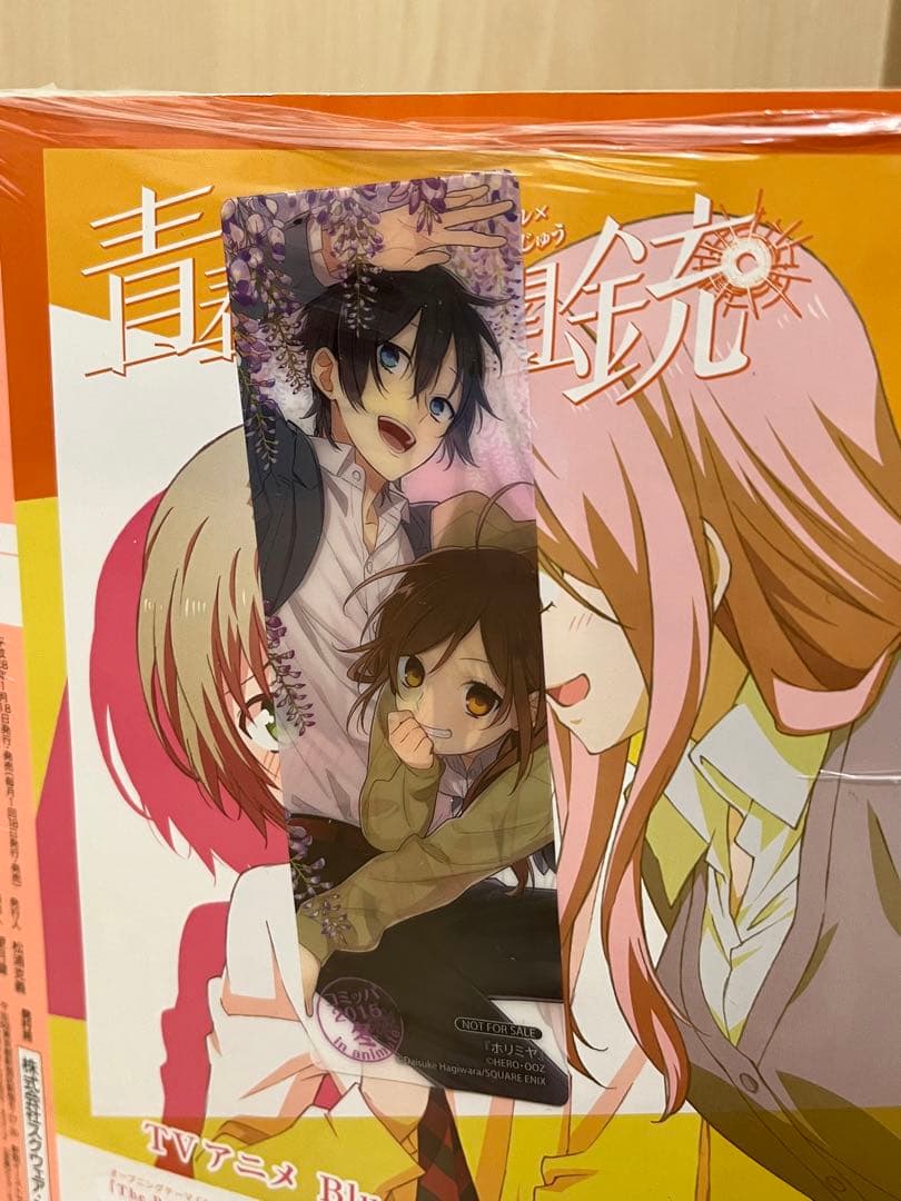 月刊Gファンタジー 2016年2月号 ホリミヤポスター  未開封
