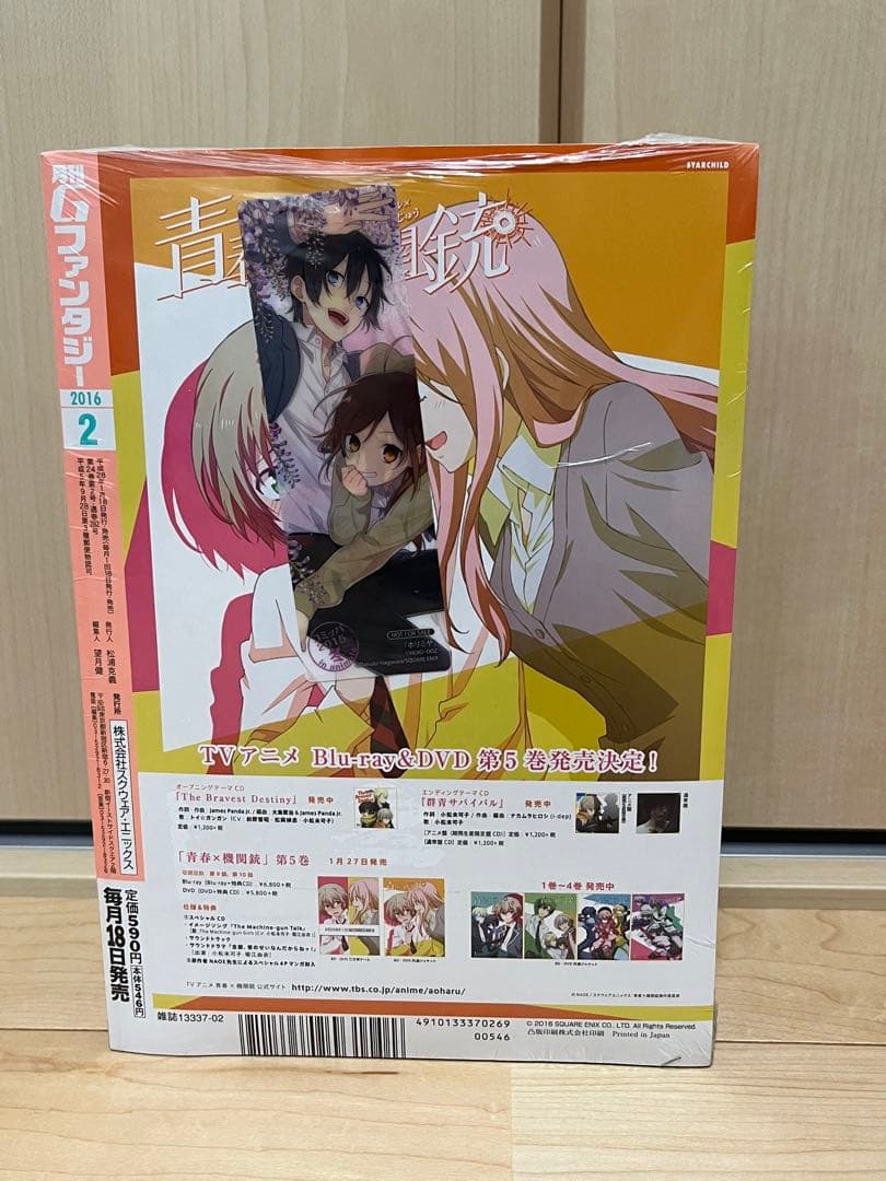 月刊Gファンタジー 2016年2月号 ホリミヤポスター  未開封