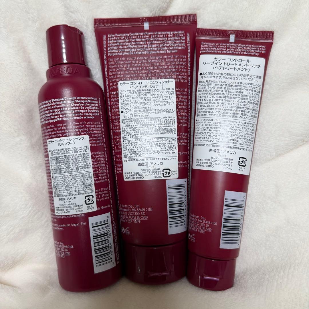 AVEDA color control シャンプー・コンディショナーセット　新品