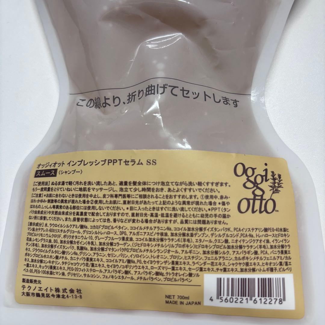 【新品未開封】oggiotto インプレッシブPPTセラム シャンプー スムース