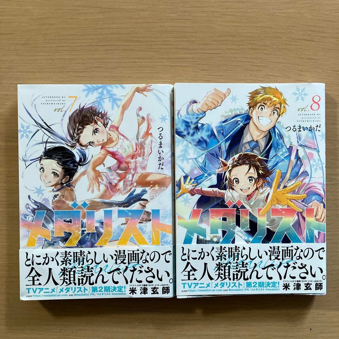 1/22発売☆最新巻14巻含む『メダリスト』全巻／ワクワクがとまらない大人気作