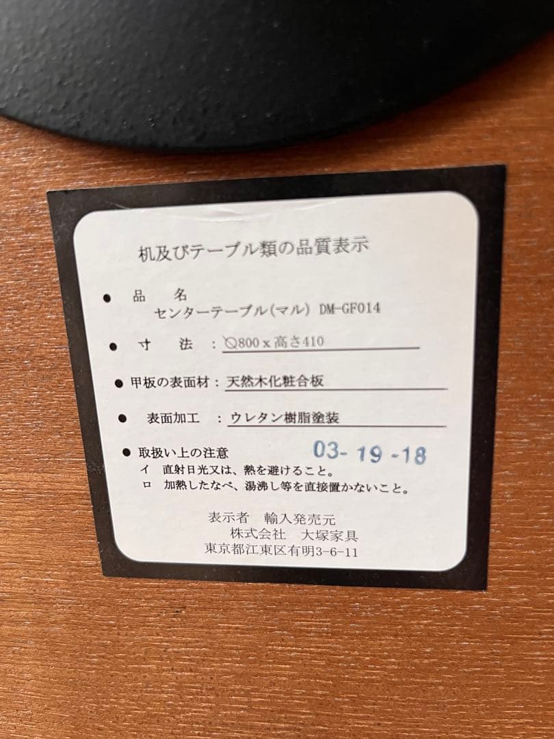【大塚家具】センターテーブル円形 φ800×H410mm 天然木ウレタン塗装