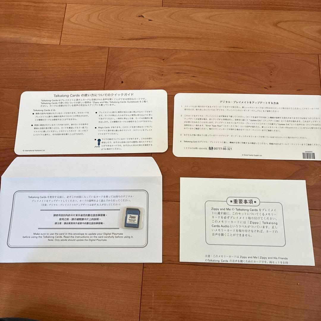 Zippy and Me Talkalong Cards セット