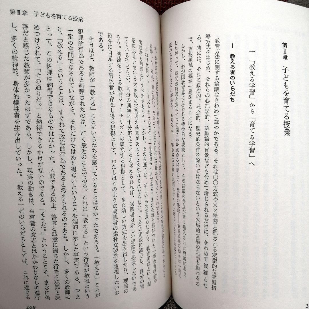 希少 教える授業から育てる授業へ 学習主体性論社会科の初志 山田勉 TOSS