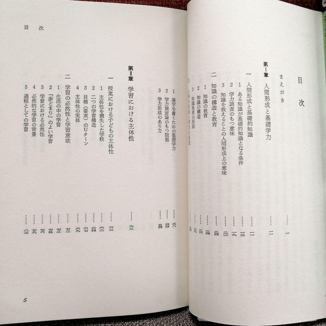 希少 教える授業から育てる授業へ 学習主体性論社会科の初志 山田勉 TOSS