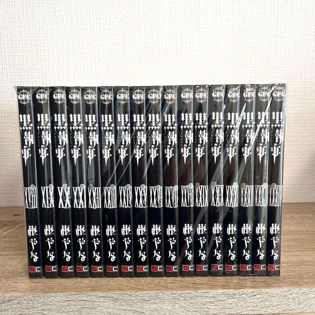 黒執事 全巻セット