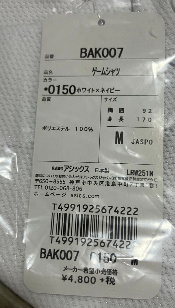 野球 ベースボール シャツ メンズ 半袖 アシックス BAK007 ９着セット