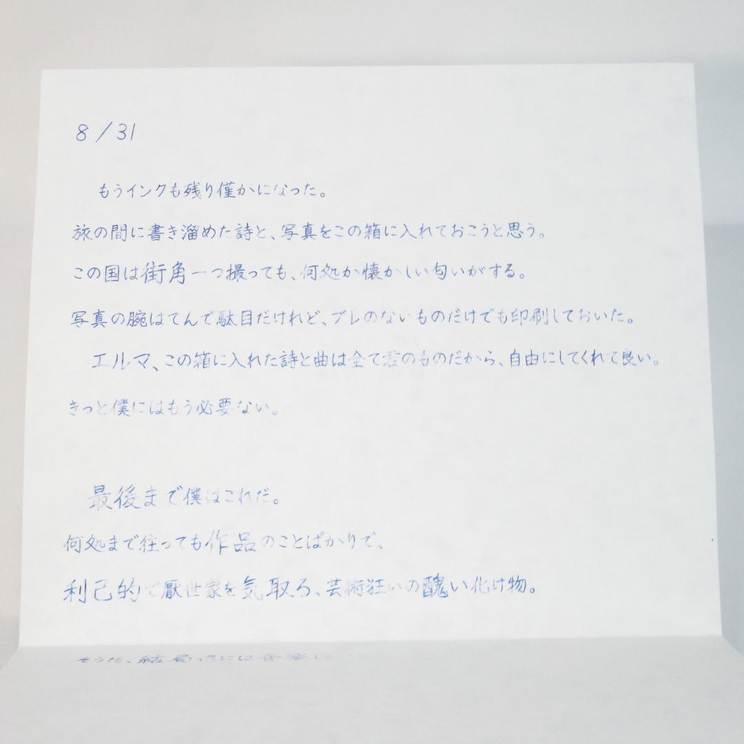 ヨルシカ だから僕は音楽を辞めた【初回生産限定盤】エルマへ向けた手紙再現BOX