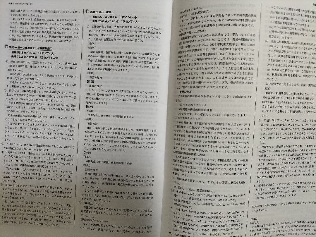 鉄緑会 　数学　冊子