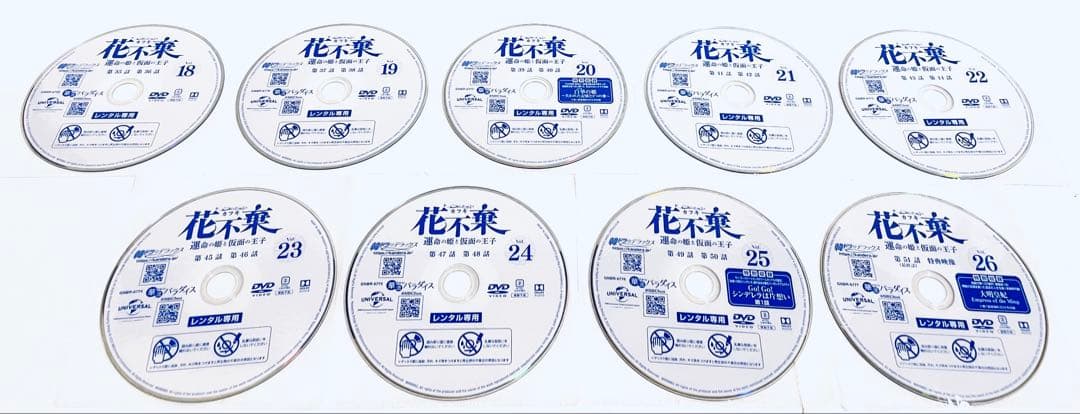 花不棄　〈カフキ〉 運命の姫と仮面の王子　【全26巻】　レンタル版DVD 全巻