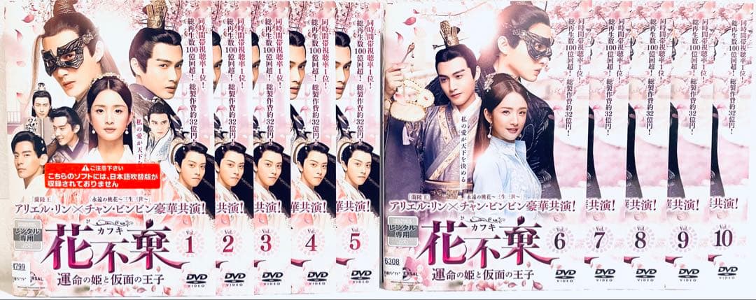 花不棄　〈カフキ〉 運命の姫と仮面の王子　【全26巻】　レンタル版DVD 全巻