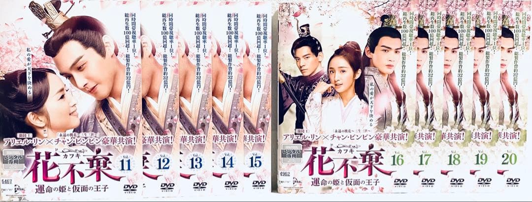 花不棄　〈カフキ〉 運命の姫と仮面の王子　【全26巻】　レンタル版DVD 全巻