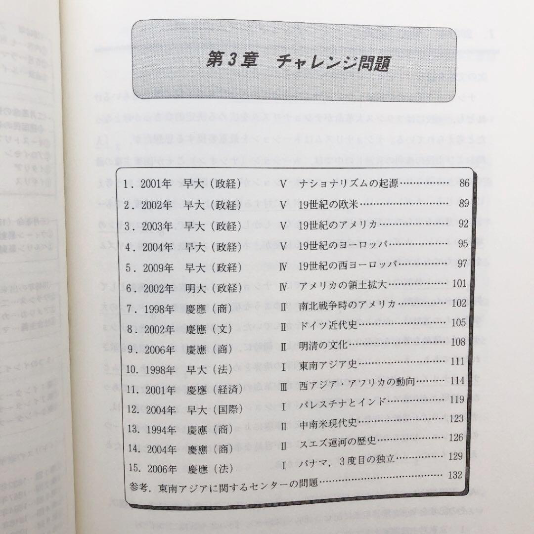 早慶世界史　2009/2010　代ゼミ　代々木ゼミナール　冬期講習