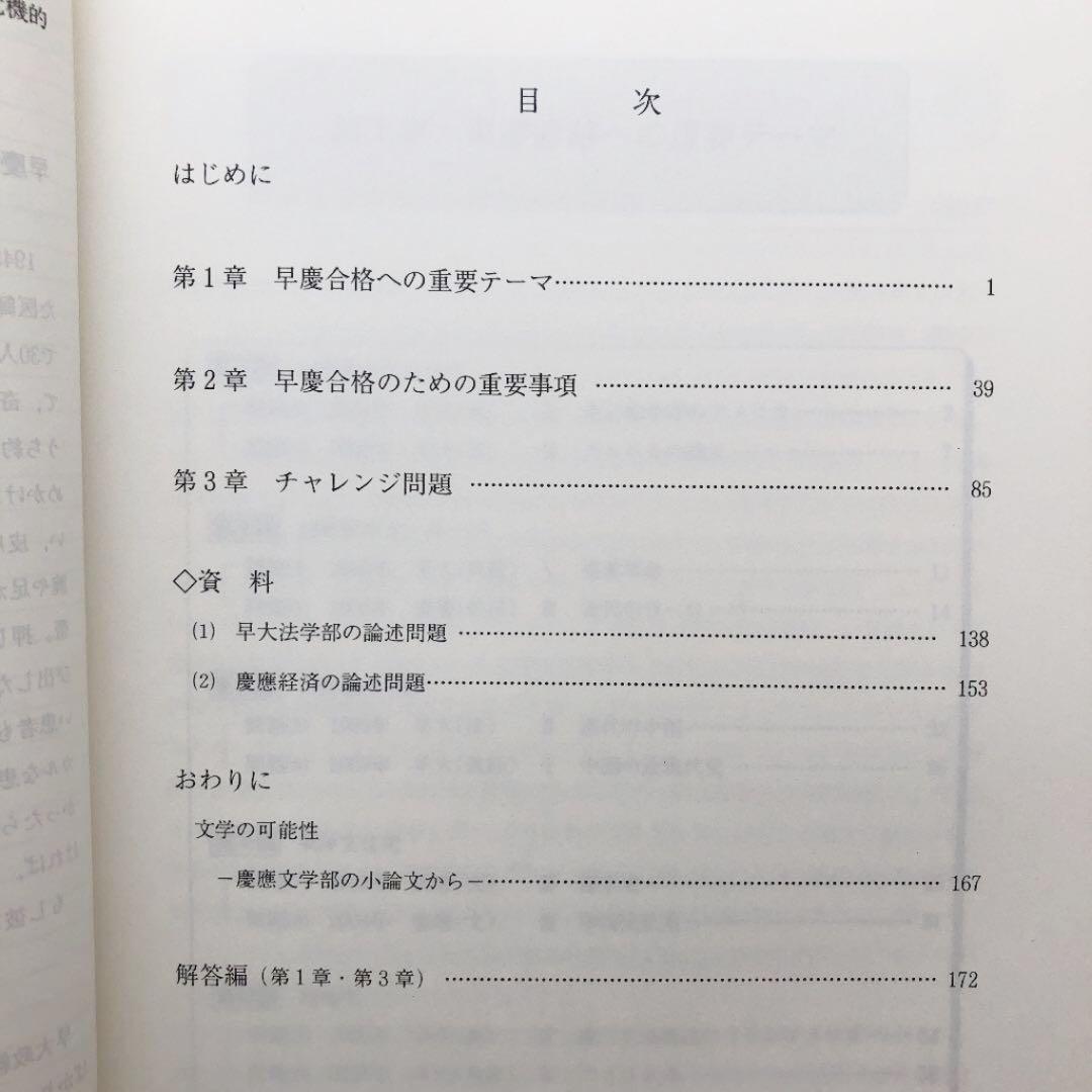 早慶世界史　2009/2010　代ゼミ　代々木ゼミナール　冬期講習