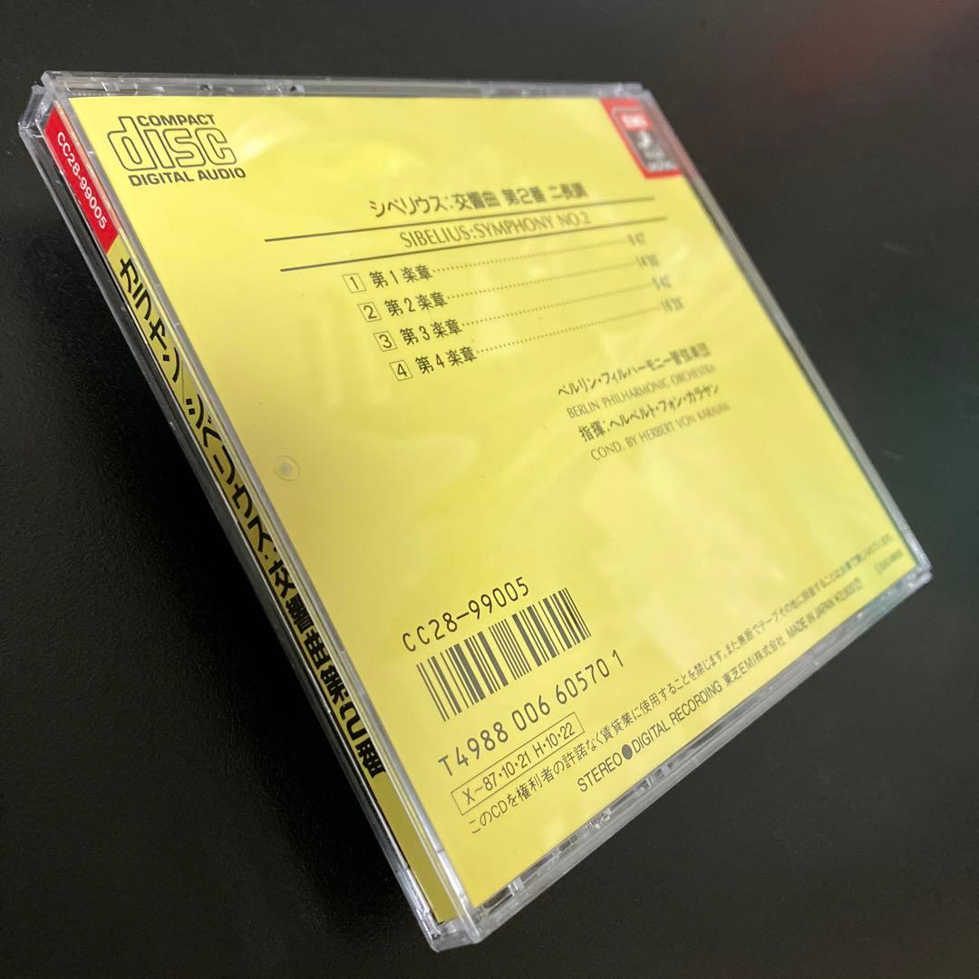 【売約済】カラヤン／シベリウス：交響曲第2番