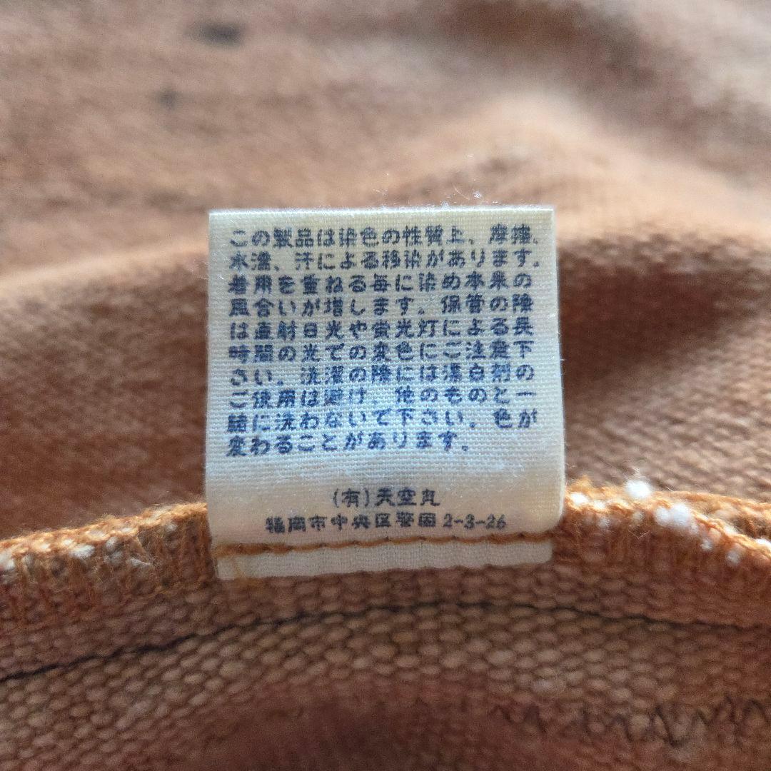 日本製 天空丸 TIGRE BROCANTE リメイクジャケット M 泥染め