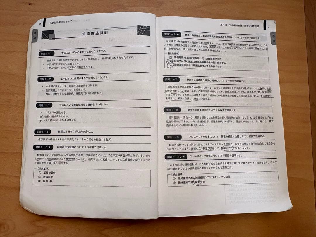 鉄緑会　高3生物　生物　入試生物確認シリーズ