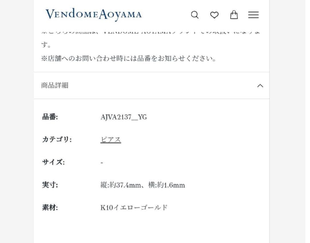 ヴァンドーム青山　フープピアス　片耳のみ