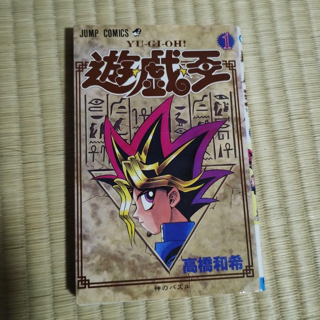 ※バナマンさん専用※遊戯王 全巻　1巻　初版
