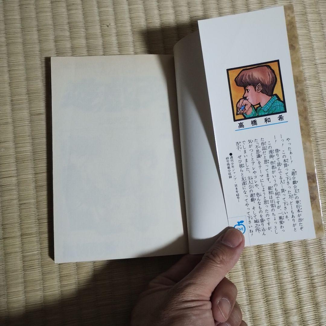※バナマンさん専用※遊戯王 全巻　1巻　初版