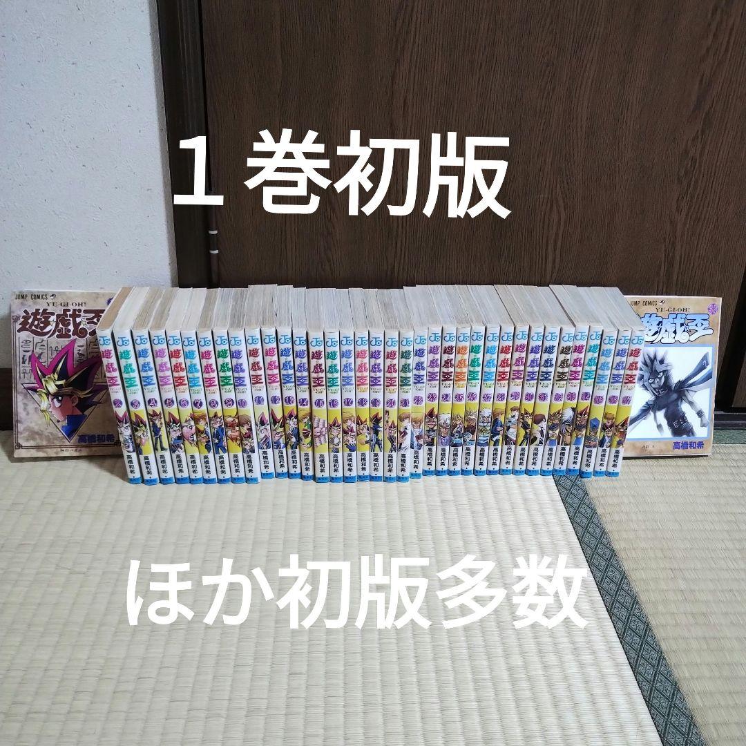 ※バナマンさん専用※遊戯王 全巻　1巻　初版
