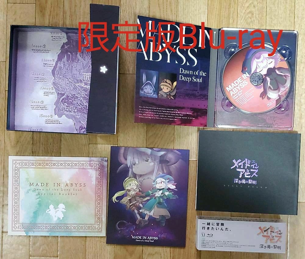 劇場版 メイドインアビス 深き魂の黎明　限定版Blu-ray他グッズ7点セット